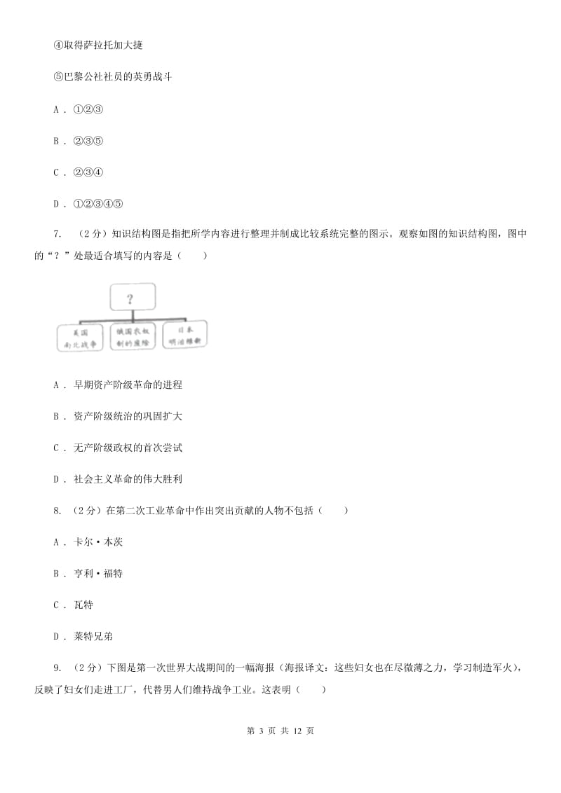 四川省九年级上学期历史期末考试试卷C卷_第3页