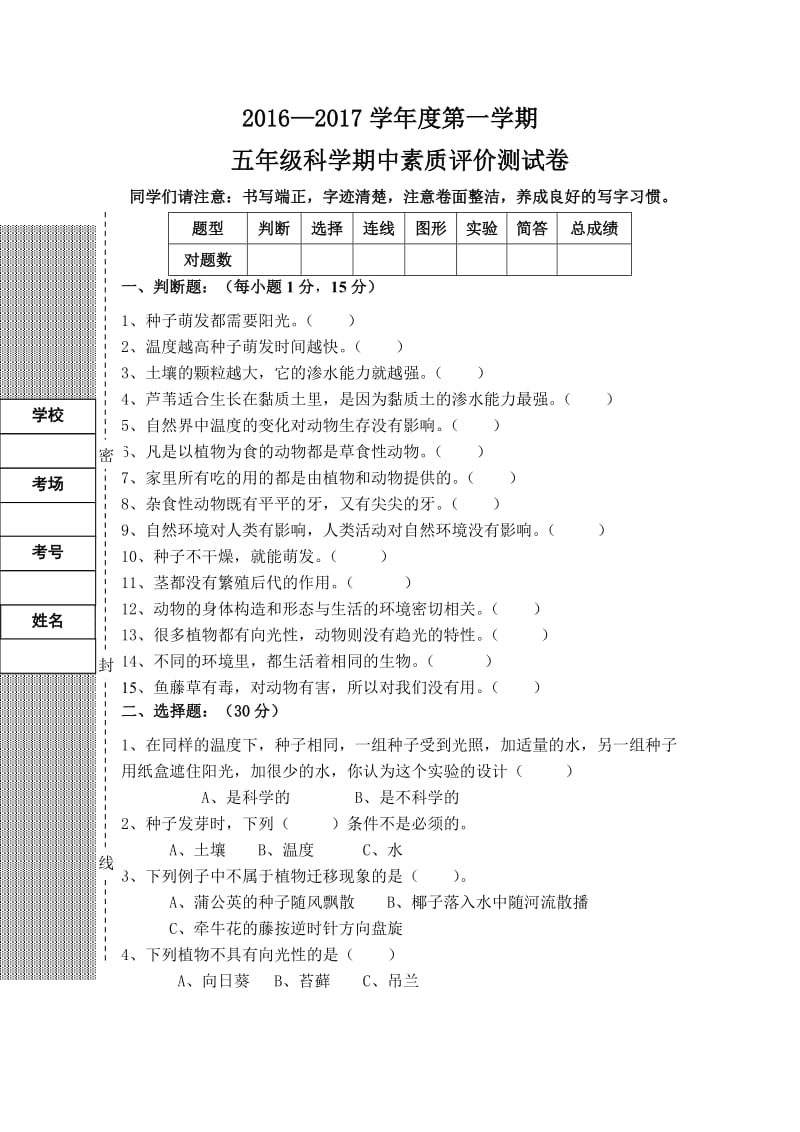 冀教版五年级科学上册期中试卷_第1页