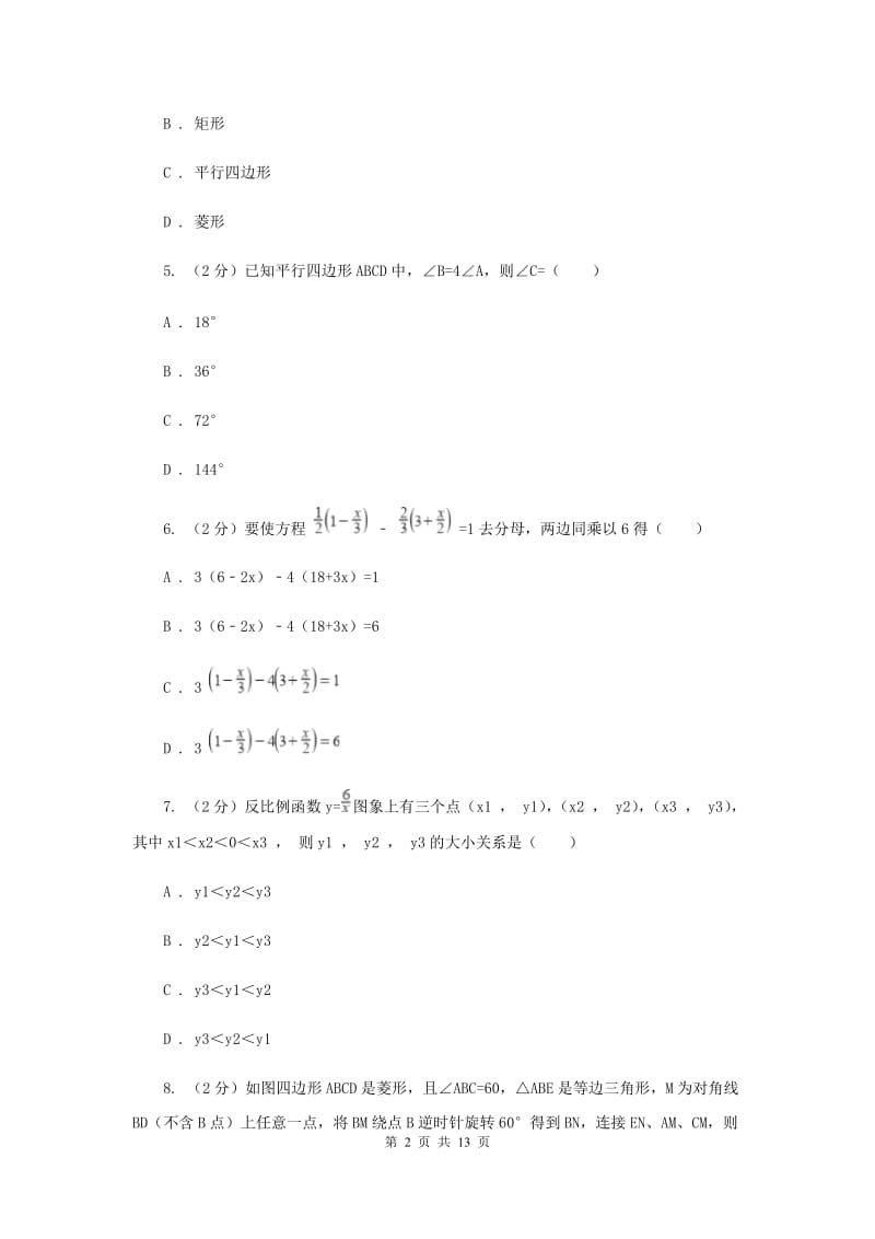 河北省2020年数学中考试试卷B卷_第2页