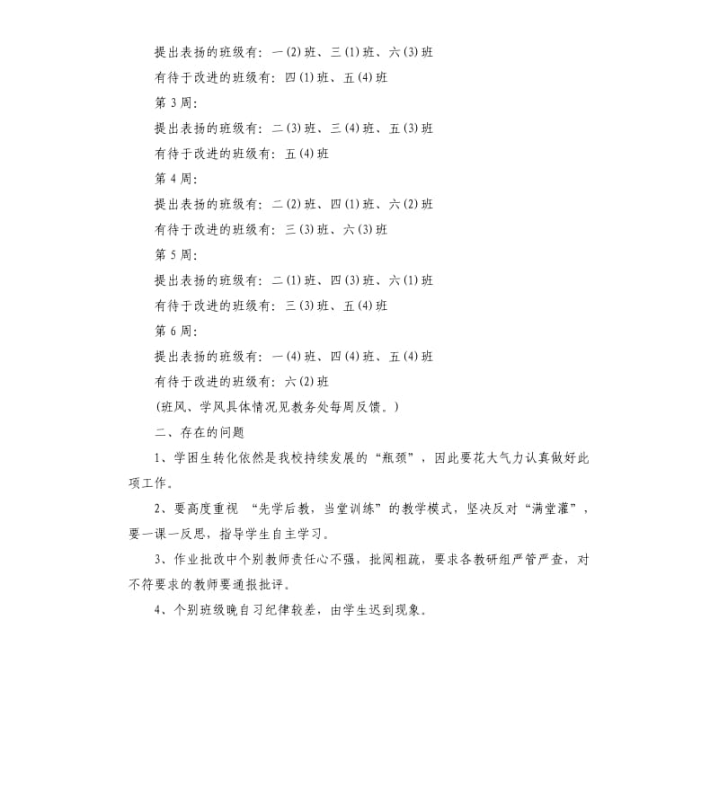 教导处月工作总结.docx_第2页