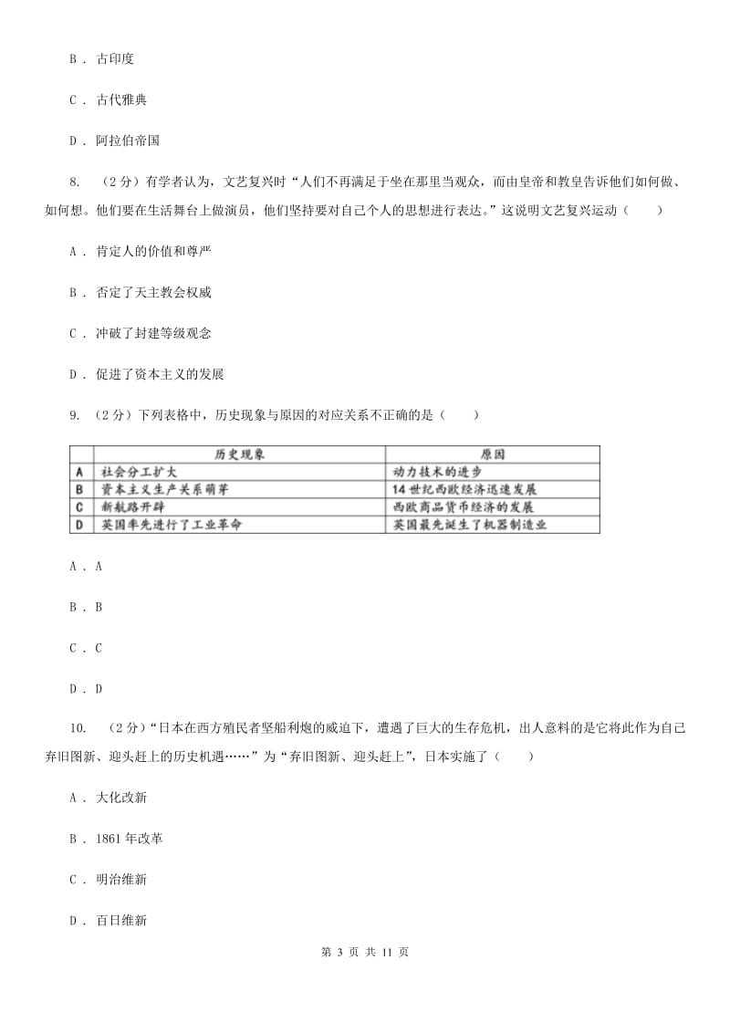 粤沪版2020年山西中考历史试卷A卷_第3页