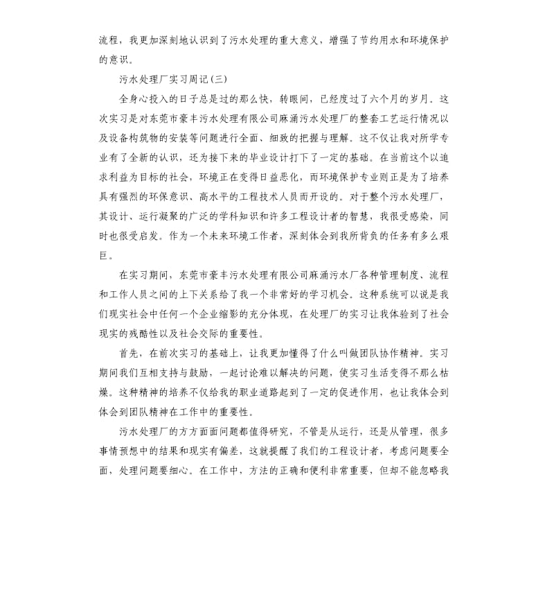 污水处理厂实习周记.docx_第2页