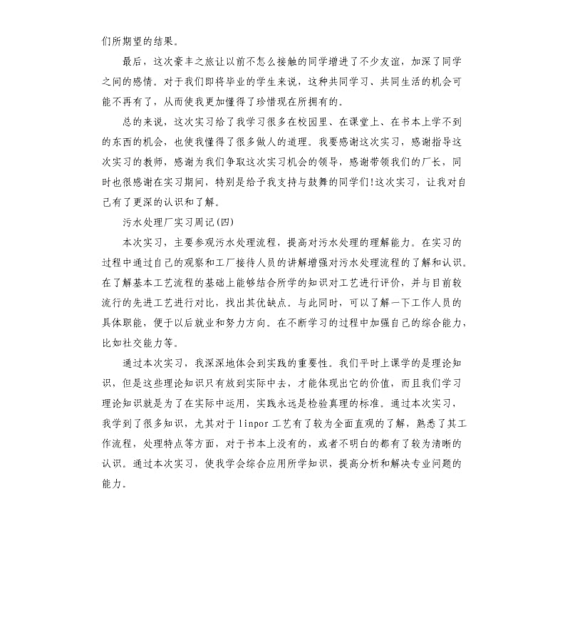 污水处理厂实习周记.docx_第3页