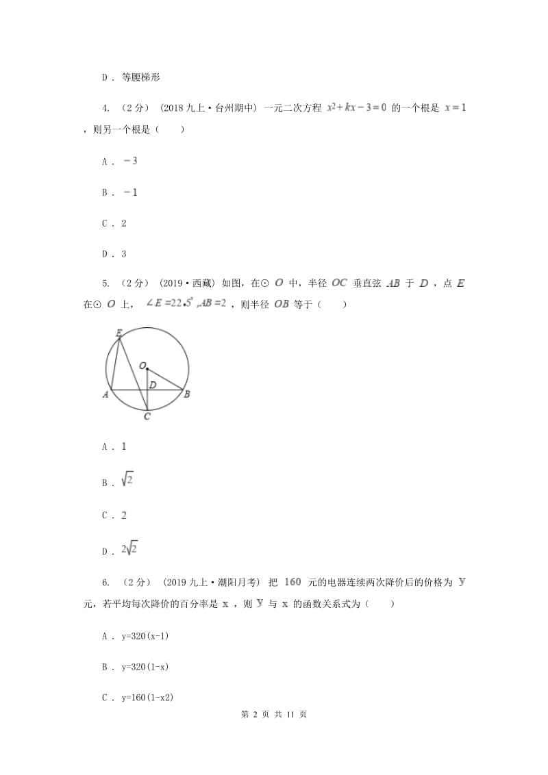 冀人版2020届九年级上学期数学期中考试试卷 C卷_第2页