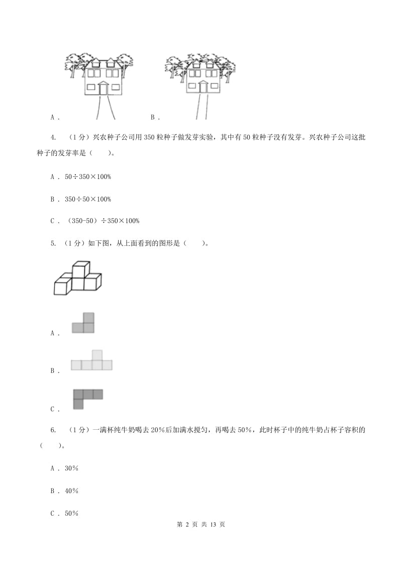 上海教育版2019-2020学年六年级上学期数学期末考试试卷A卷_第2页