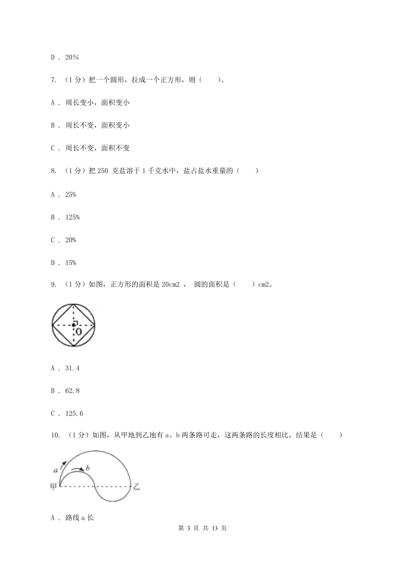上海教育版2019-2020学年六年级上学期数学期末考试试卷A卷_第3页