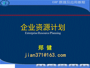 《ERP原理與應(yīng)用》PPT課件