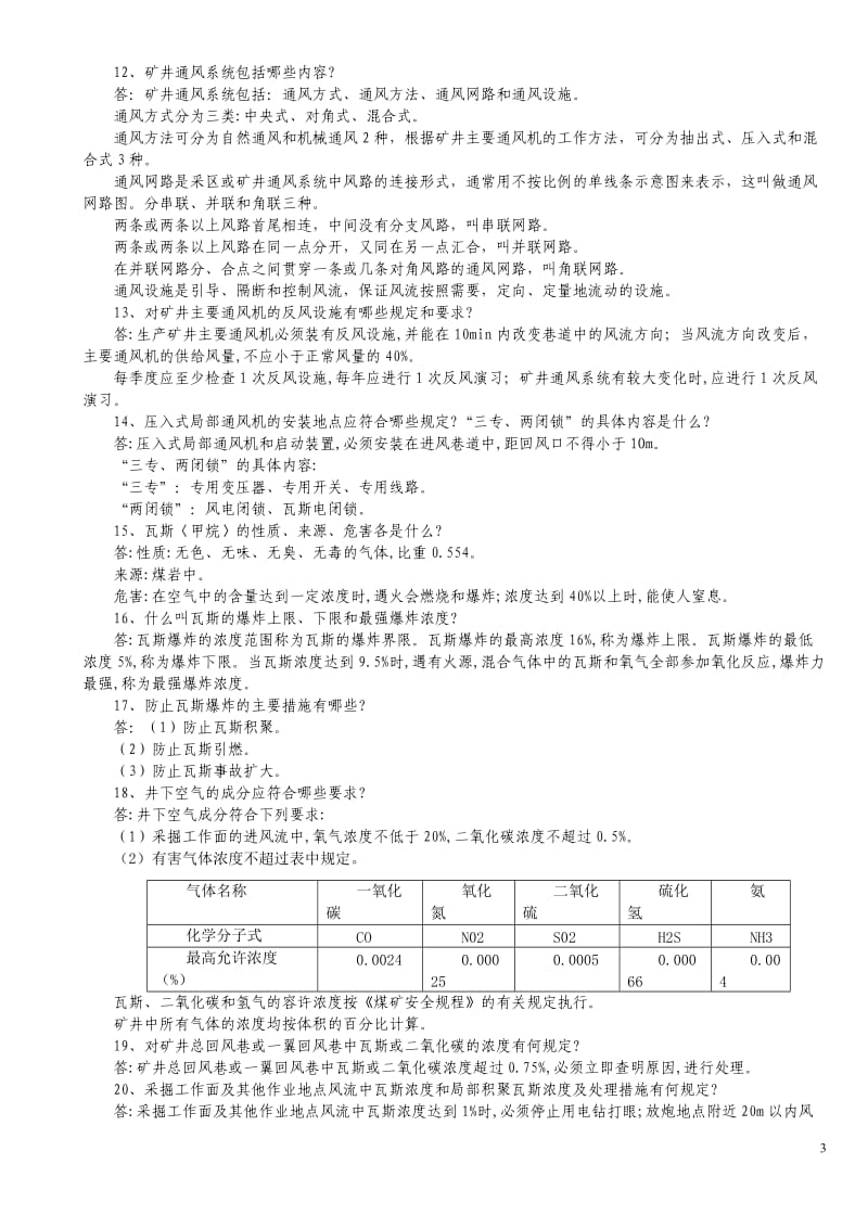 矿山救护理论知识100题_第3页