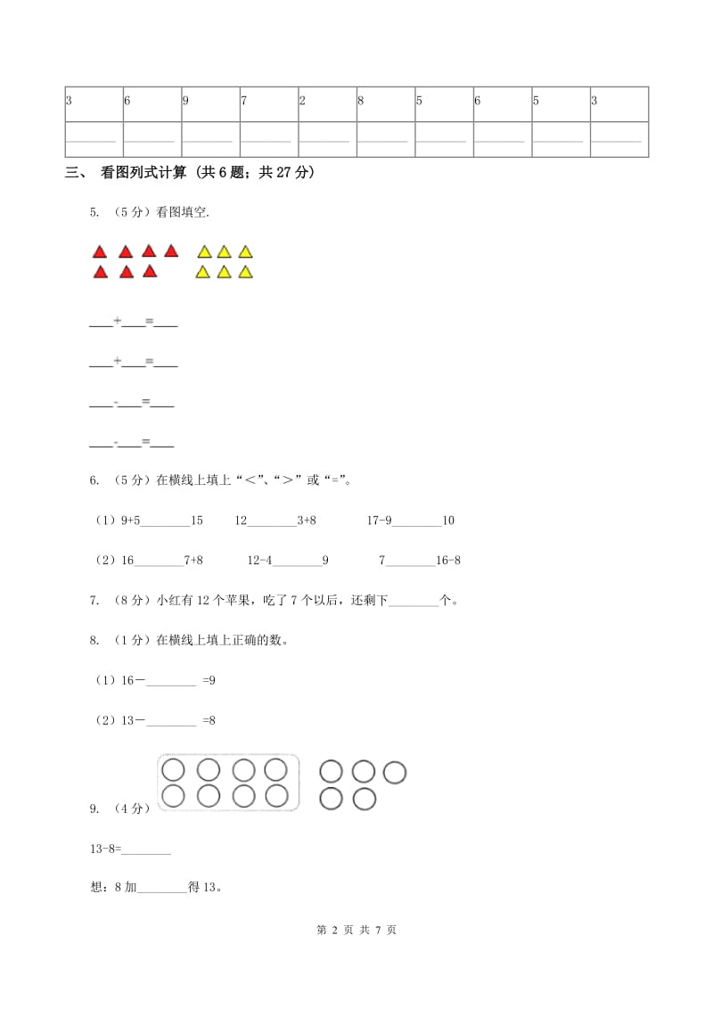 2019-2020学年小学数学北师大版一年级下册 1.3快乐的小鸭 同步练习B卷_第2页