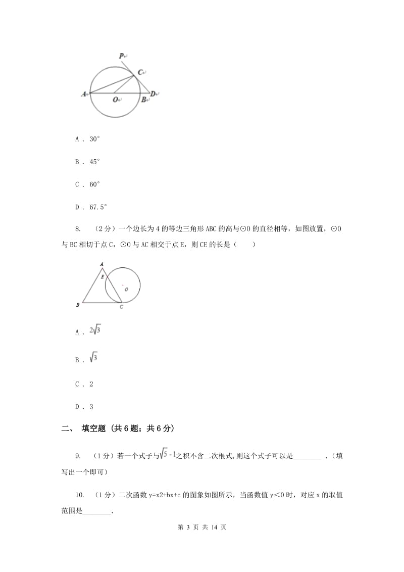 江西省中考数学二模试卷C卷新版_第3页