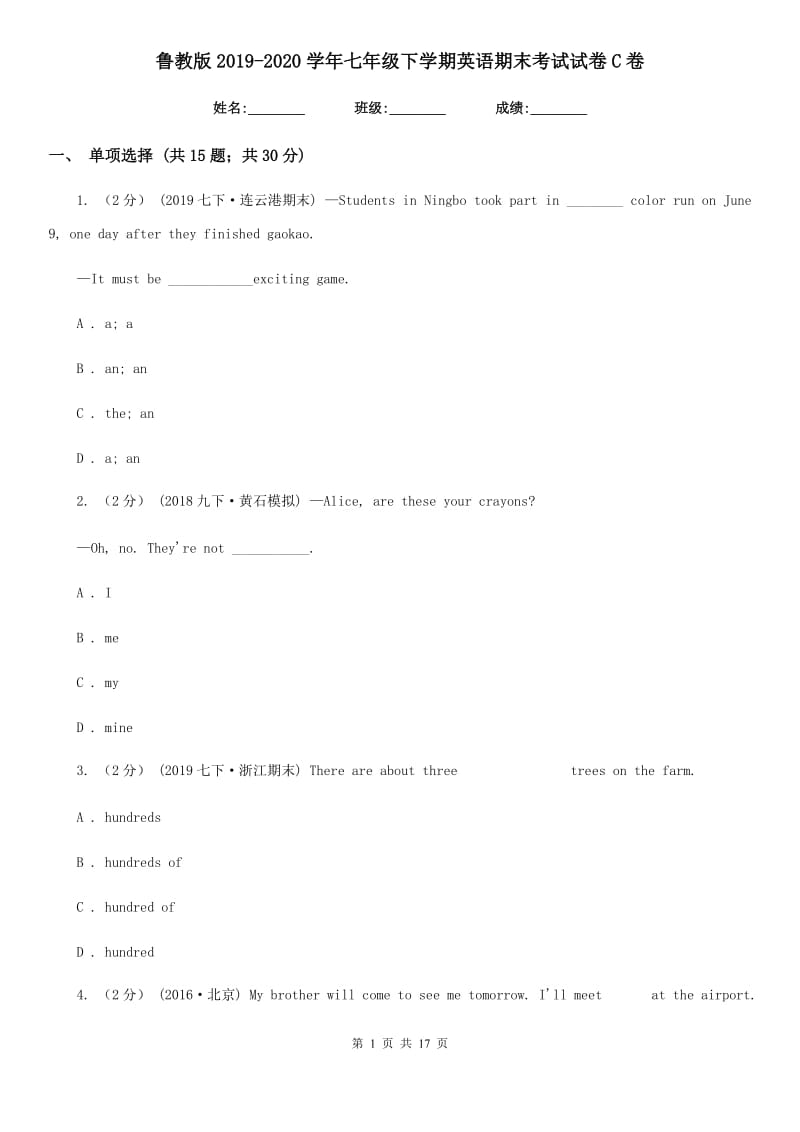 鲁教版2019-2020学年七年级下学期英语期末考试试卷C卷_第1页