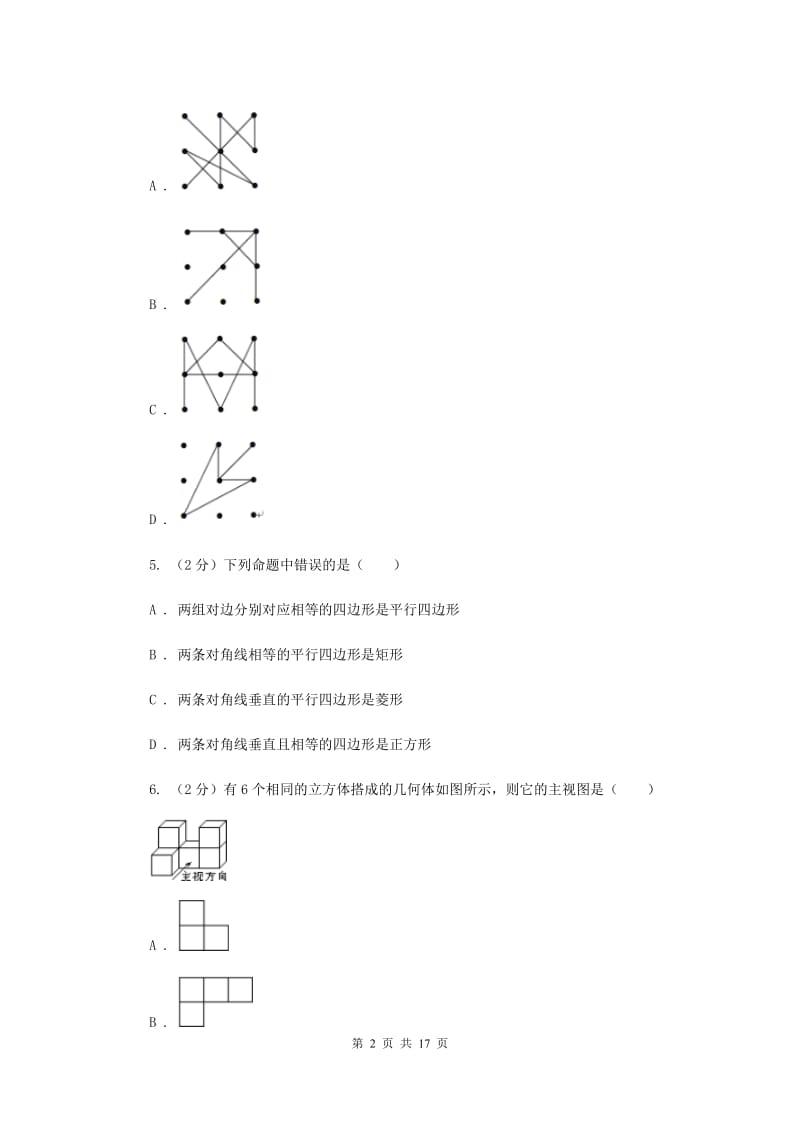 湖南省中考数学二模试卷B卷_第2页