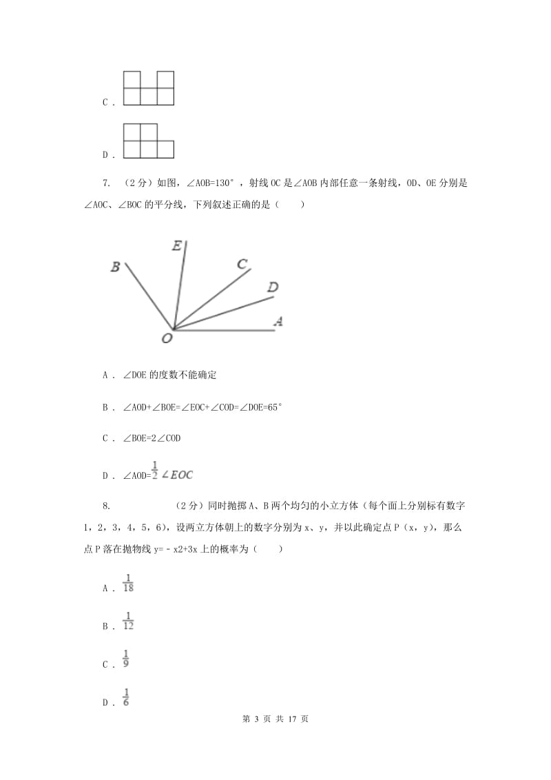 湖南省中考数学二模试卷B卷_第3页