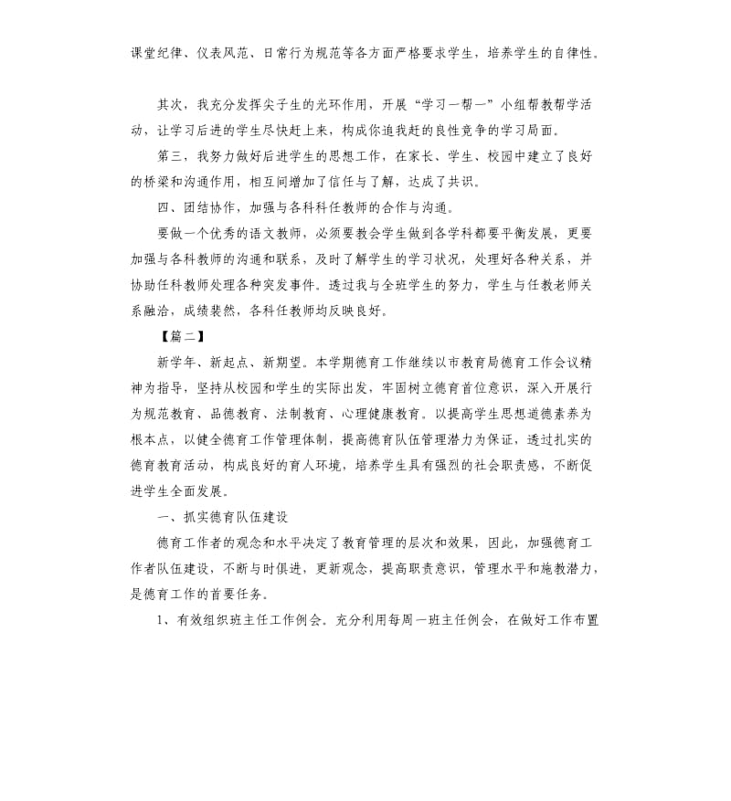 班主任德育工作计划初中样本.docx_第2页