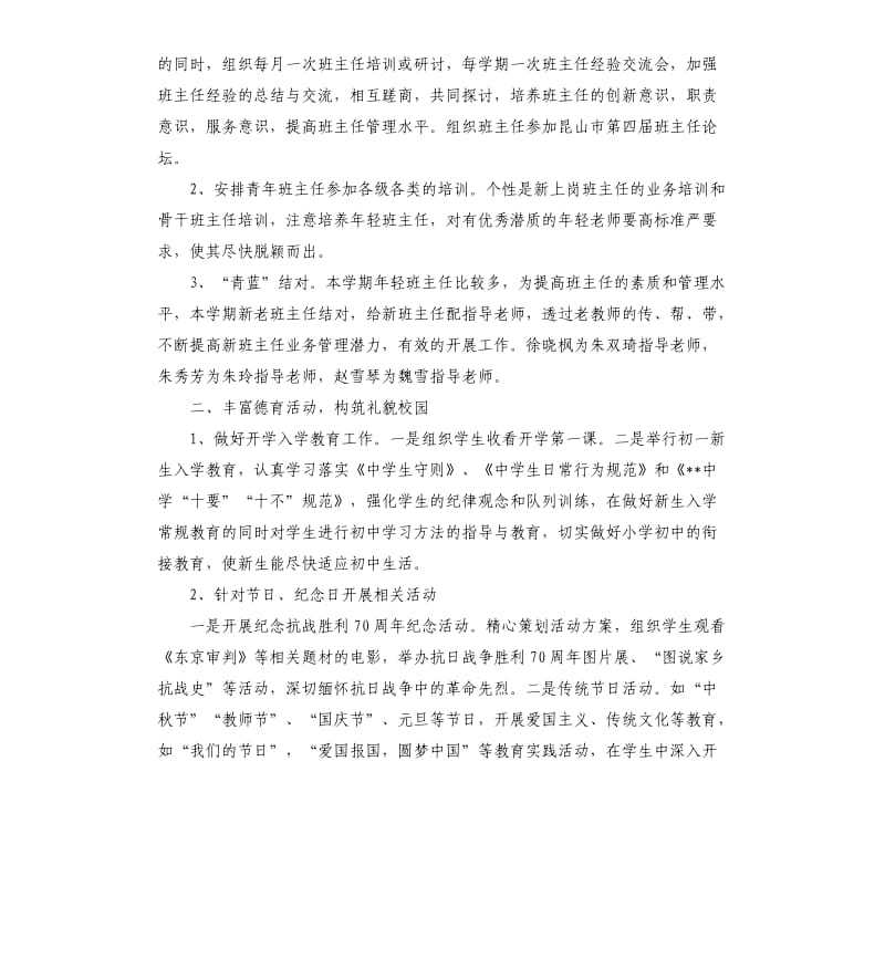 班主任德育工作计划初中样本.docx_第3页