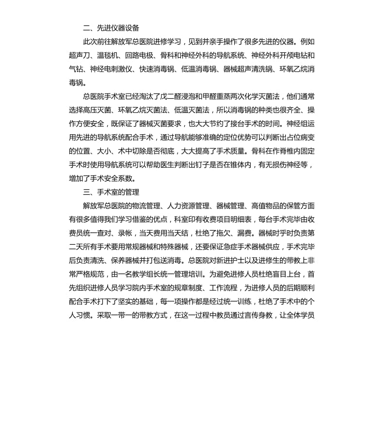 普外科进修自我鉴定.docx_第2页