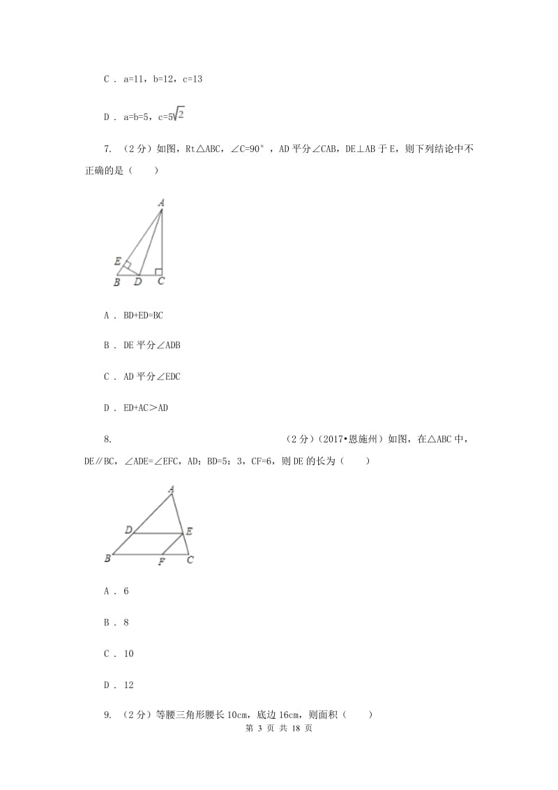 山西省八年级上学期期中数学试卷A卷_第3页