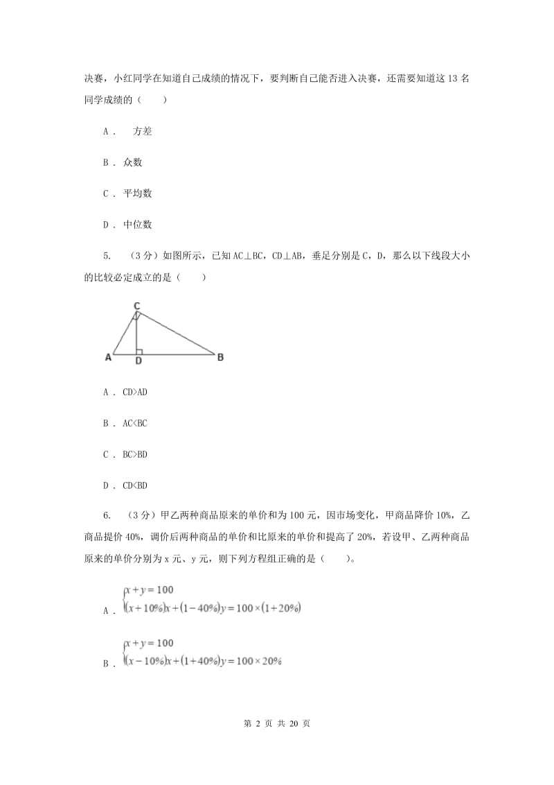 冀教版2020年中考数学预测卷3G卷_第2页