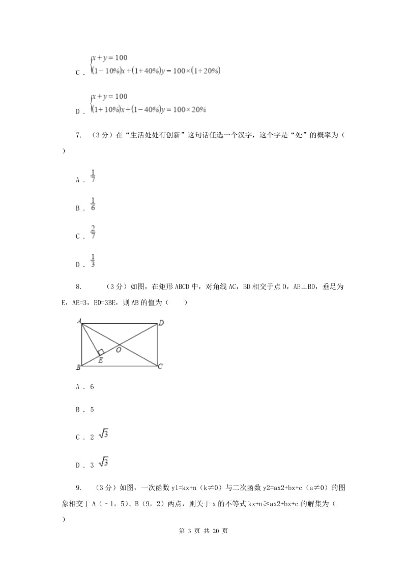 冀教版2020年中考数学预测卷3G卷_第3页