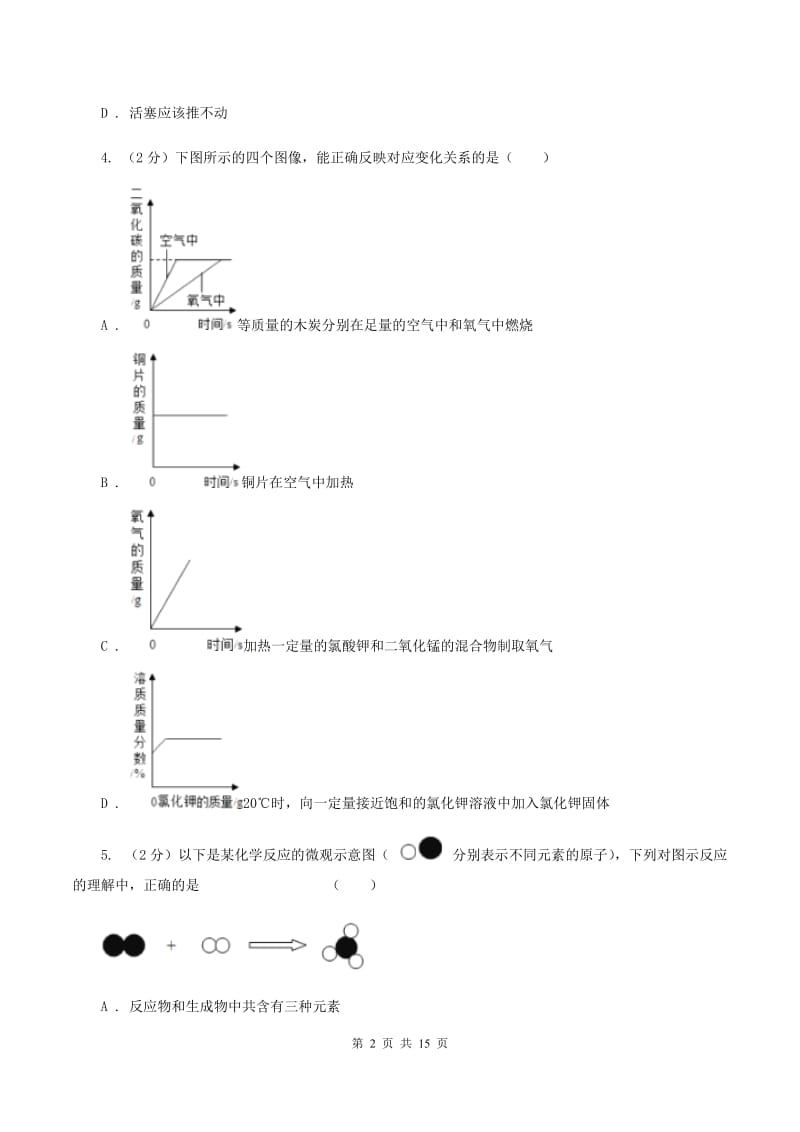 贵州省化学中考试卷B卷_第2页