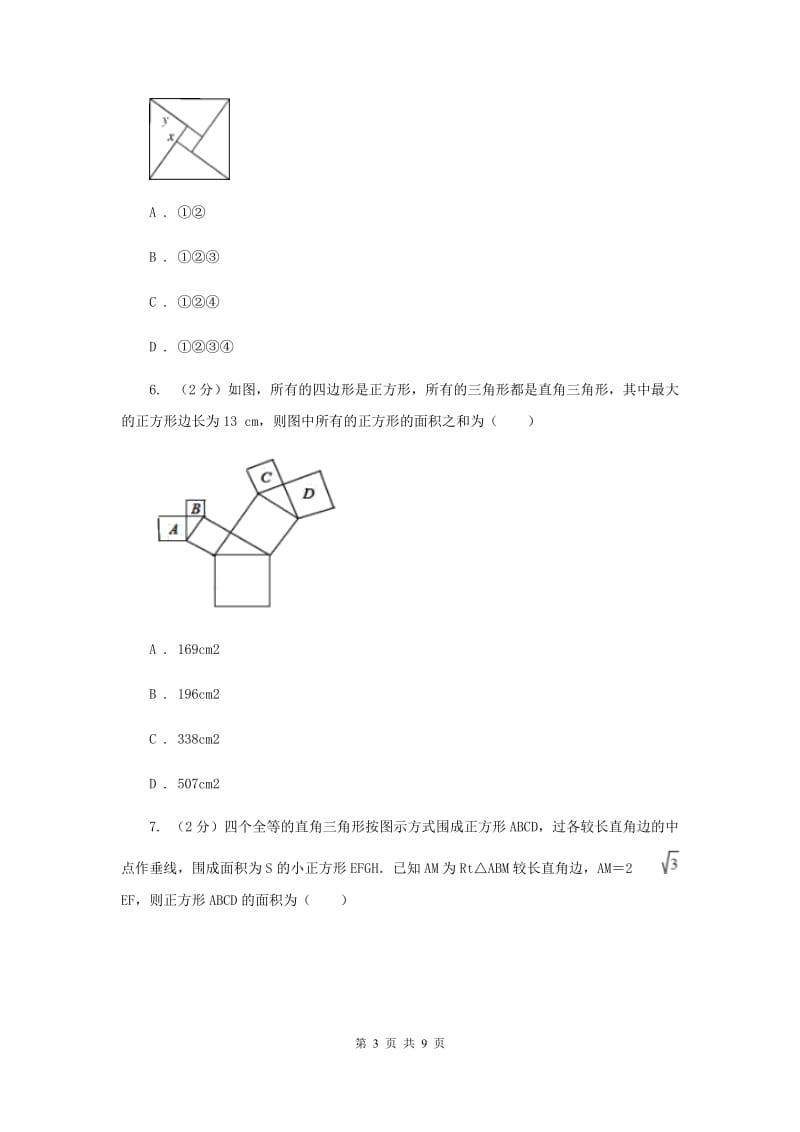 初中数学华师大版八年级上学期第14章14.2勾股定理的应用B卷_第3页