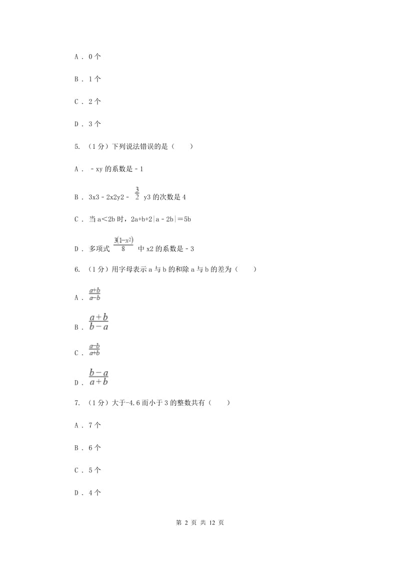 合肥市2020年数学中考试试卷D卷_第2页