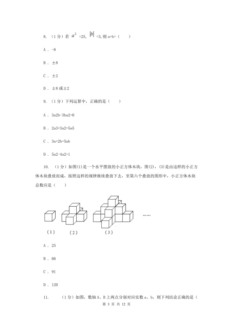 合肥市2020年数学中考试试卷D卷_第3页