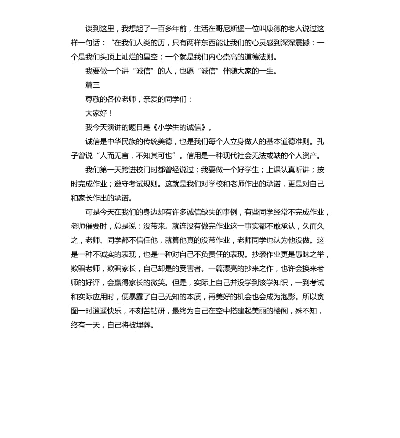 诚信演讲稿左右三篇（二）.docx_第3页