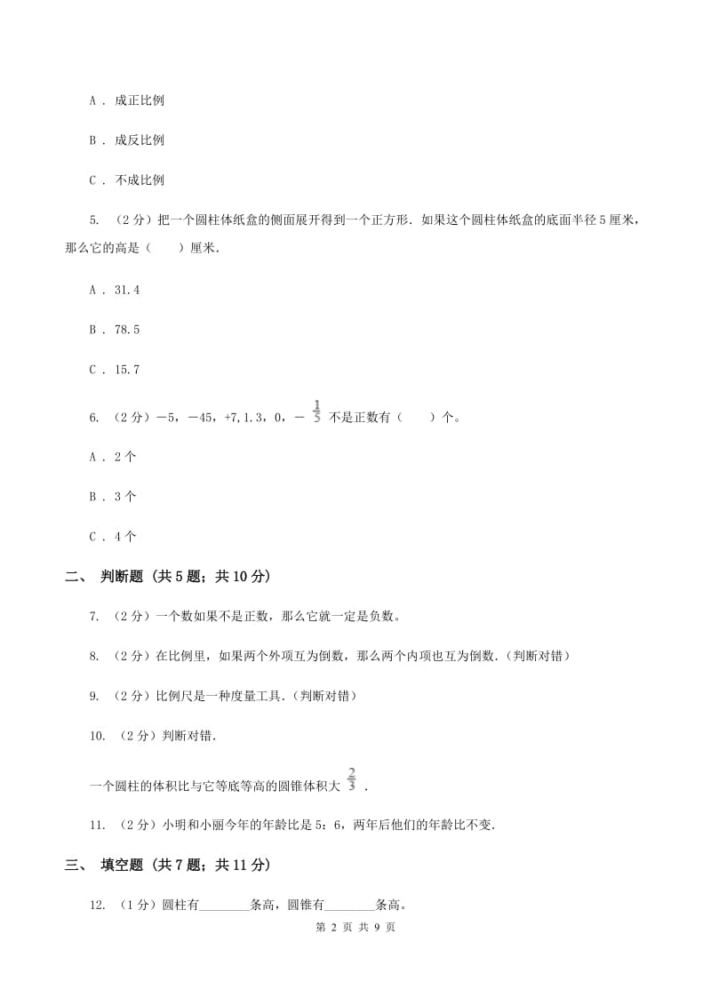 人教版2019-2020学年上学期六年级数学期末模拟测试卷B卷_第2页