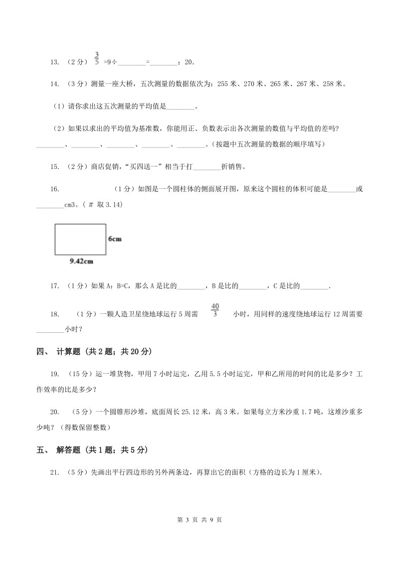 人教版2019-2020学年上学期六年级数学期末模拟测试卷B卷_第3页