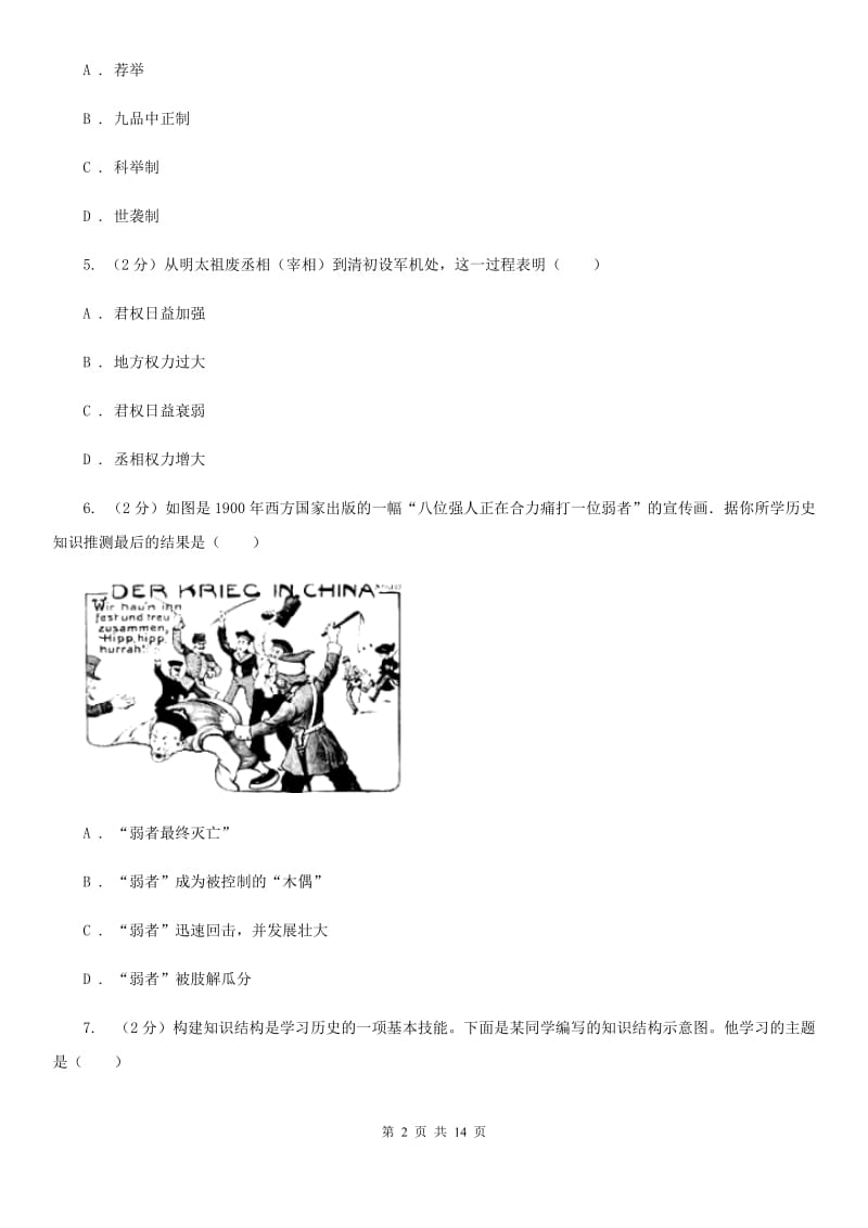 苏科版2019-2020学年九年级下学期历史中考二模考试试卷D卷_第2页