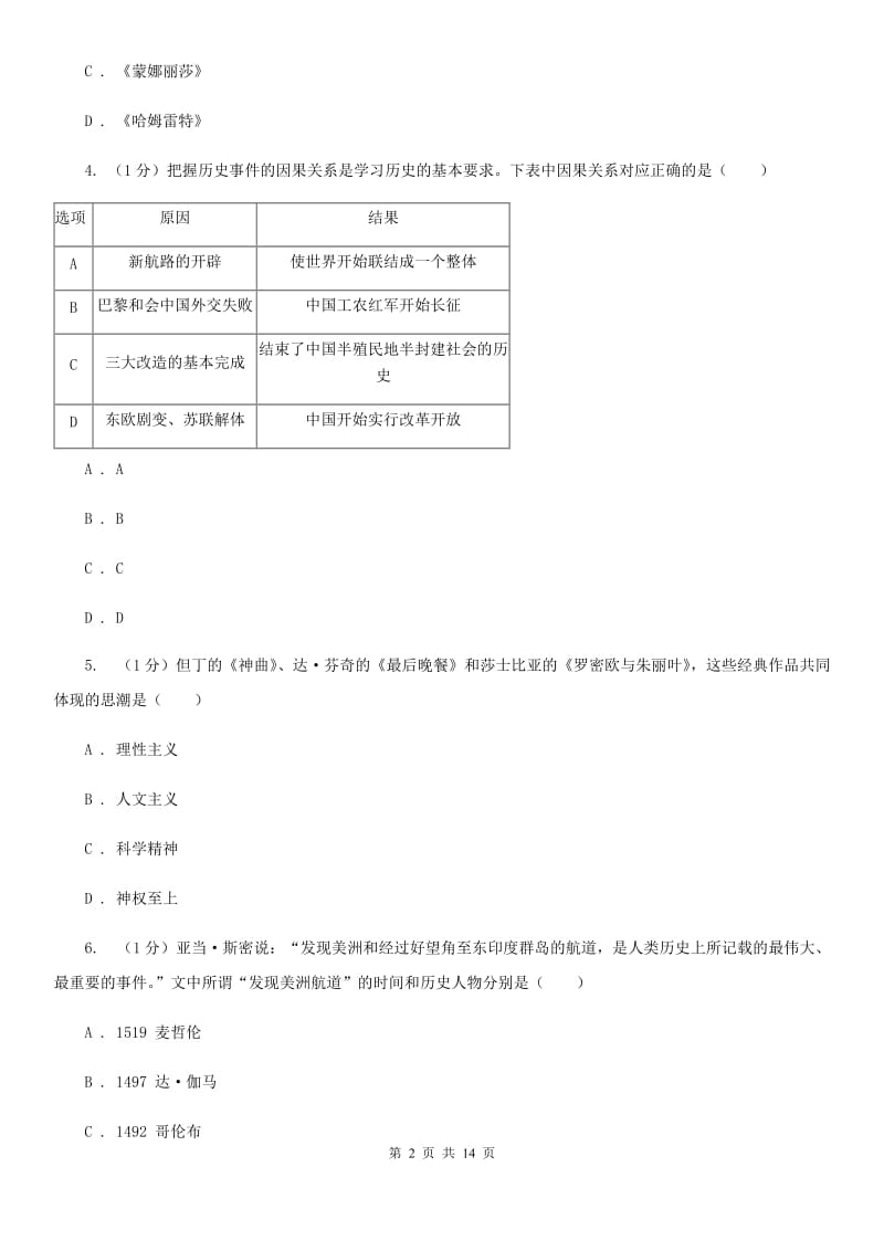 教科版2020届九年级上学期历史期末质量监测试卷A卷_第2页