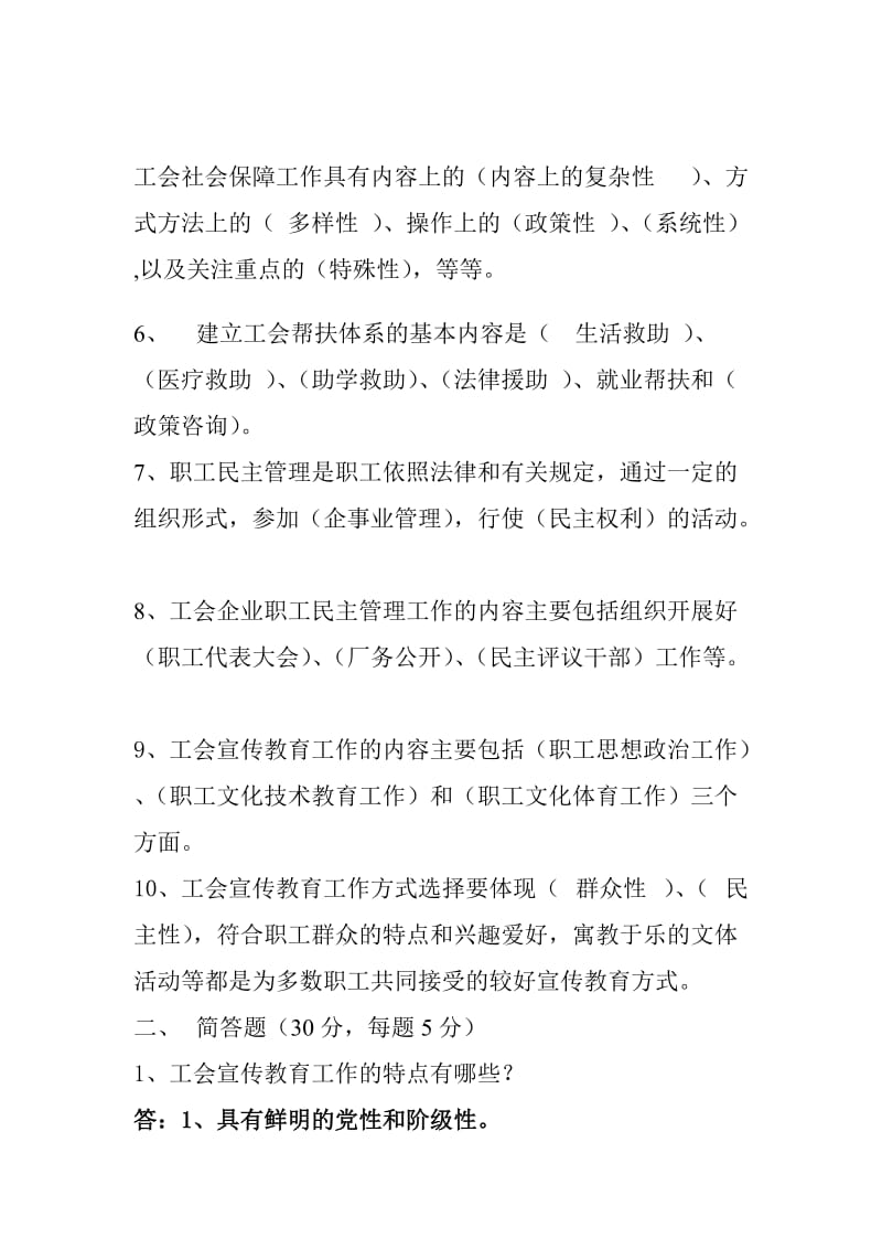 答案学习工会业务知识试题_第2页