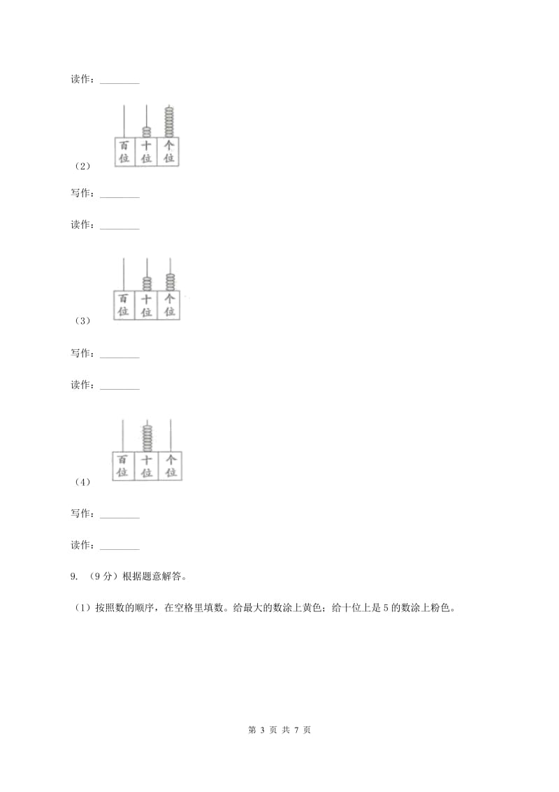 2019-2020学年西师大版小学数学一年级下册 1.2写数 读数 同步训练D卷_第3页