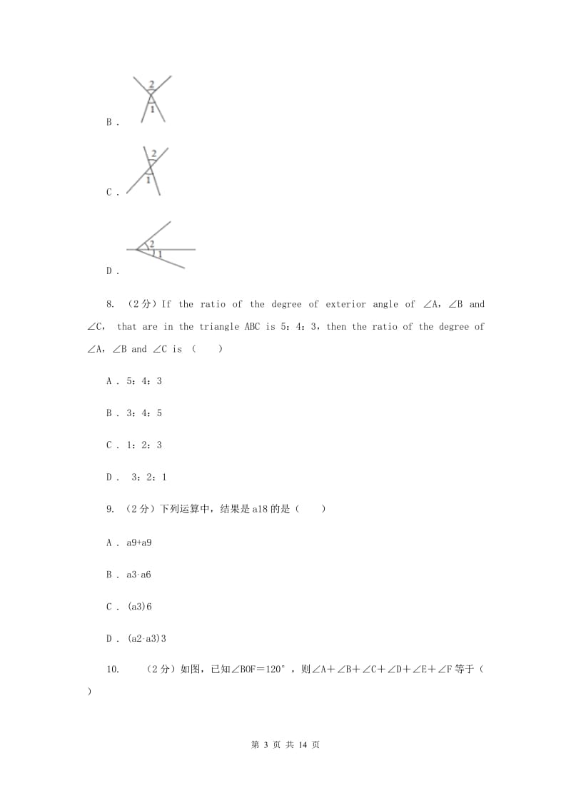 七年级下学期数学第一次月考试卷新版_第3页