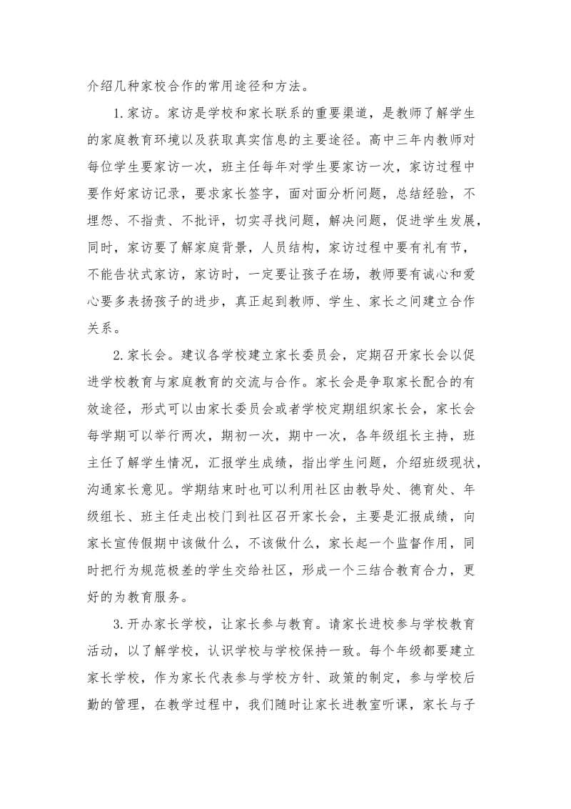 家校共育学习心得_第3页