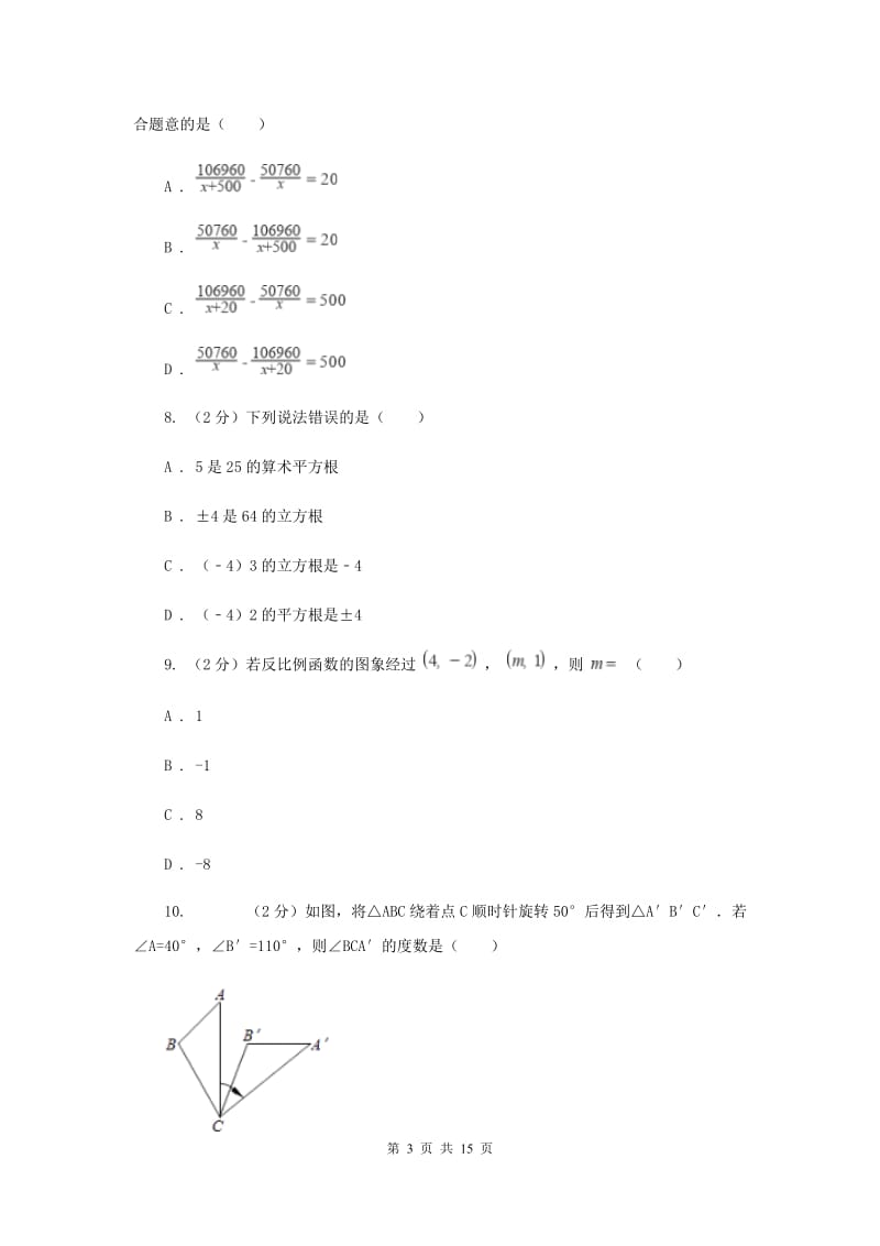 中考数学模拟试卷E卷_第3页