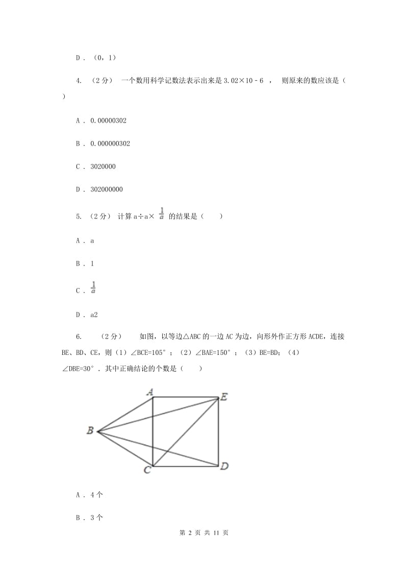 冀教版中考数学模拟试卷（四）F卷_第2页