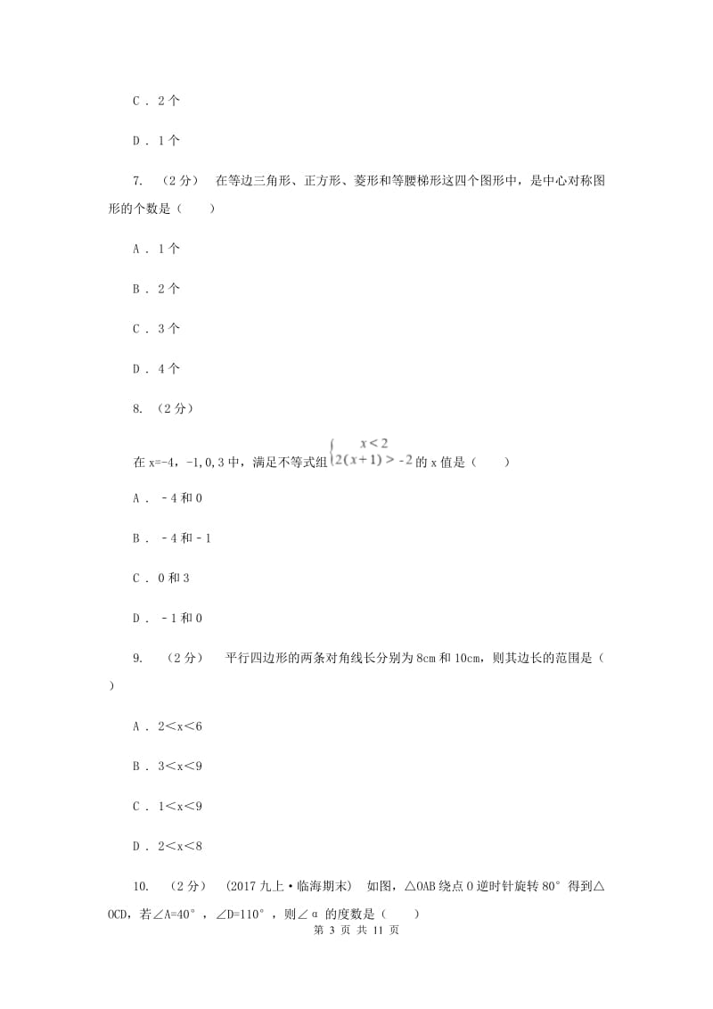 冀教版中考数学模拟试卷（四）F卷_第3页