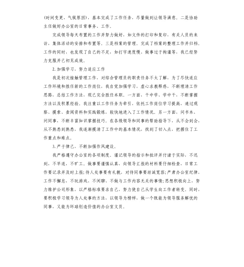 行政工作的自我评价.docx_第2页