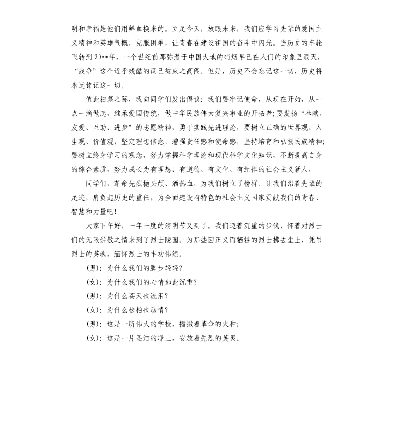 烈士陵园扫墓主持词.docx_第2页