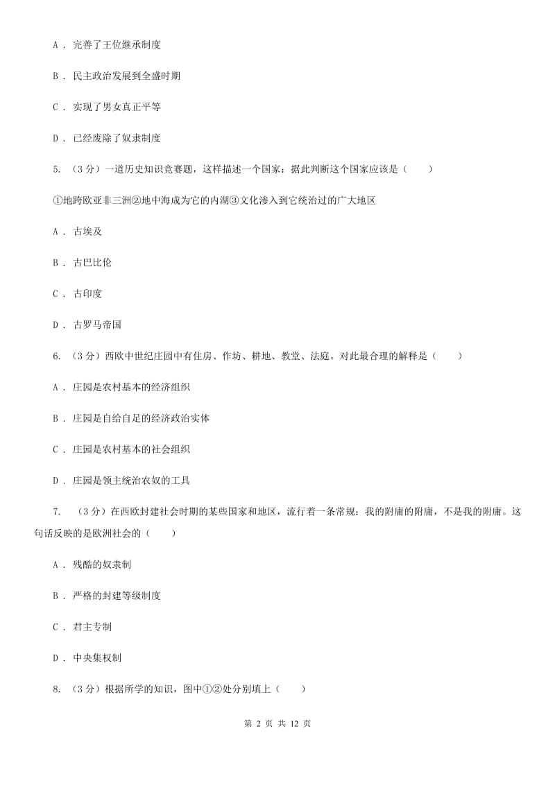 九年级上学期历史第一次阶段考试试卷D卷新版_第2页