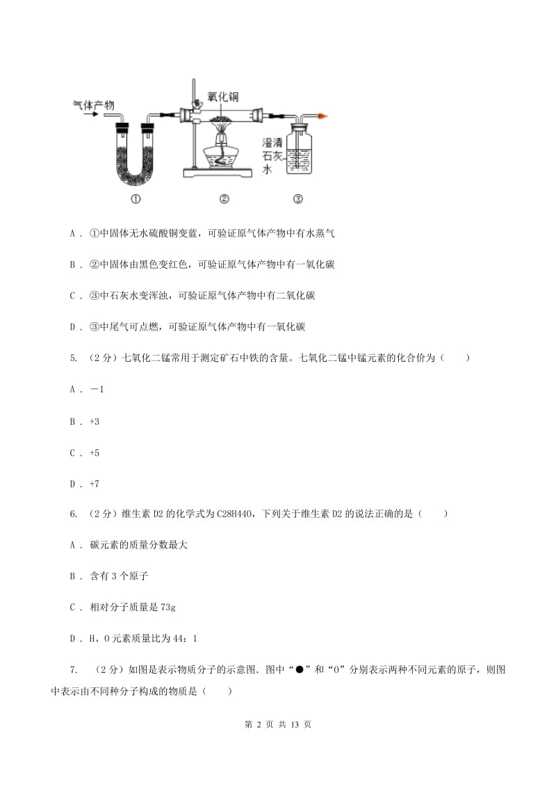 海南省中考化学二模试卷A卷_第2页