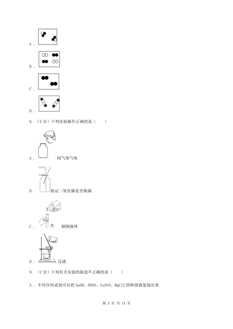 海南省中考化学二模试卷A卷_第3页