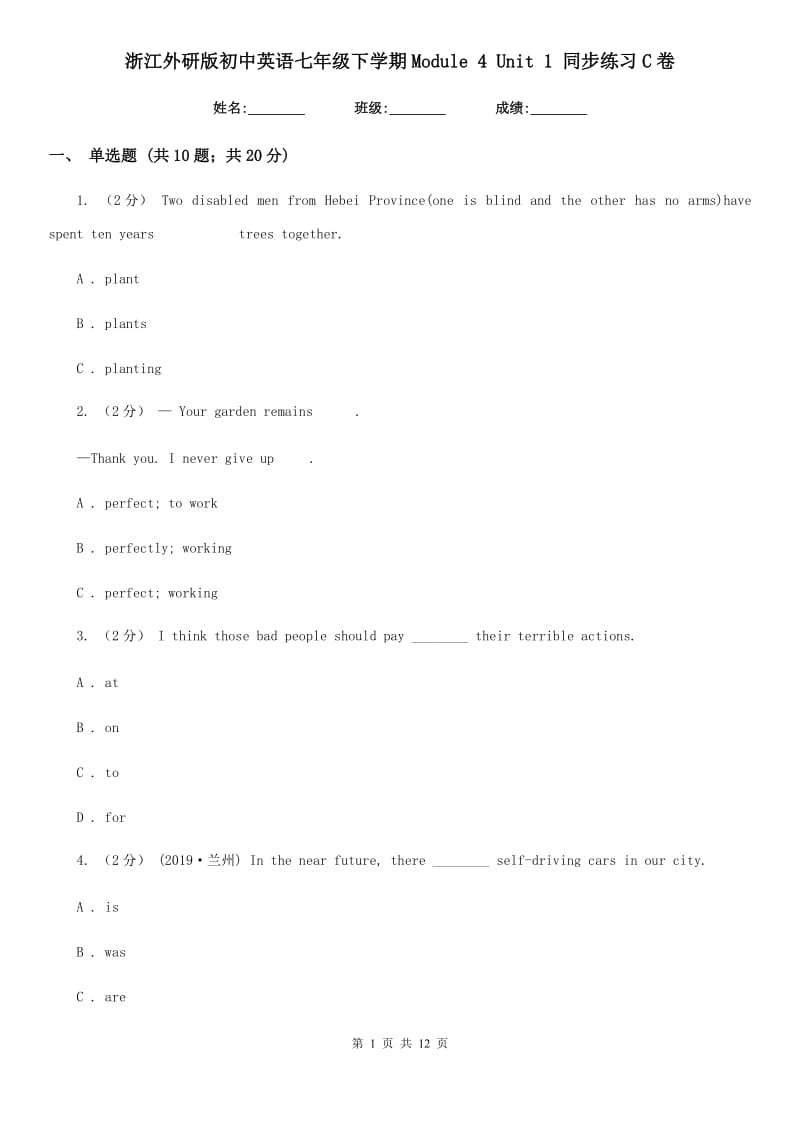 浙江外研版初中英语七年级下学期Module 4 Unit 1 同步练习C卷_第1页