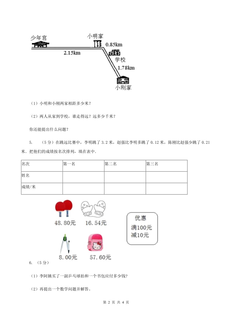 2019-2020学年西师大版小学数学四年级下册 7.2 问题解决 同步训练(I)卷_第2页