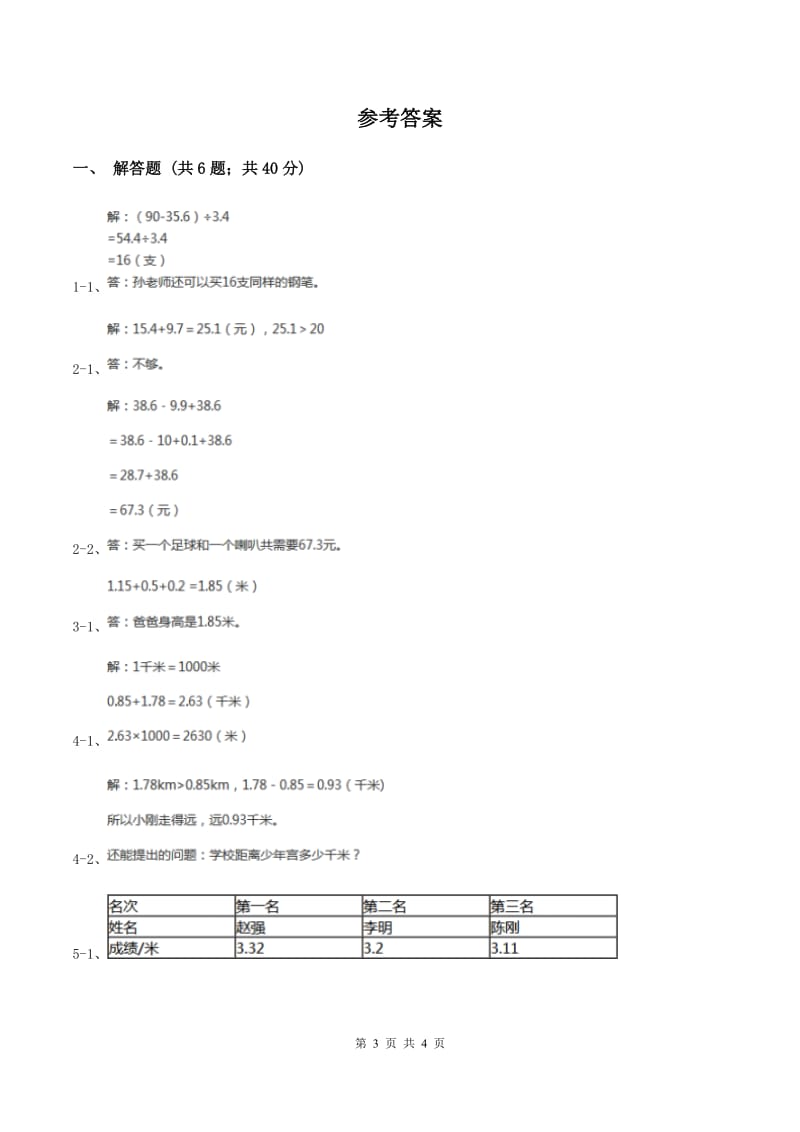 2019-2020学年西师大版小学数学四年级下册 7.2 问题解决 同步训练(I)卷_第3页