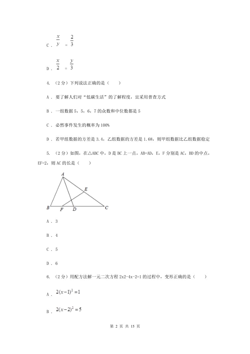 教科版2019-2020学年九年级上学期数学期中考试试卷B卷_第2页