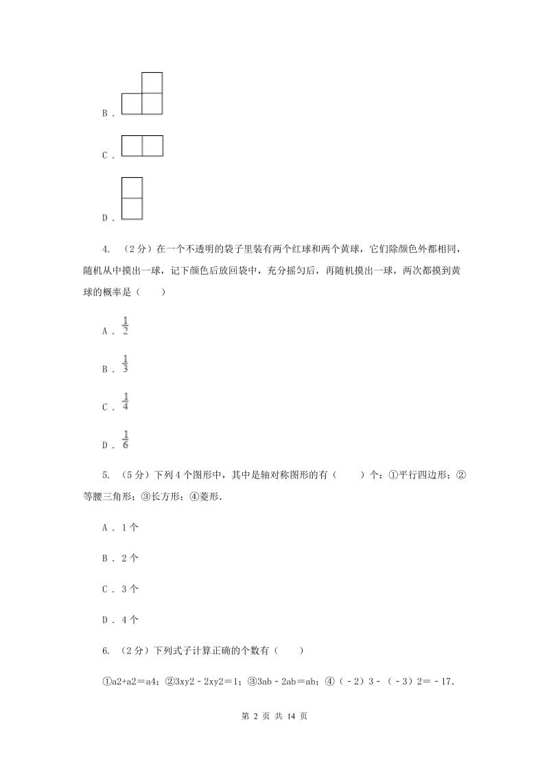 河北大学版2019-2020学年中考数学模拟考试试卷G卷_第2页