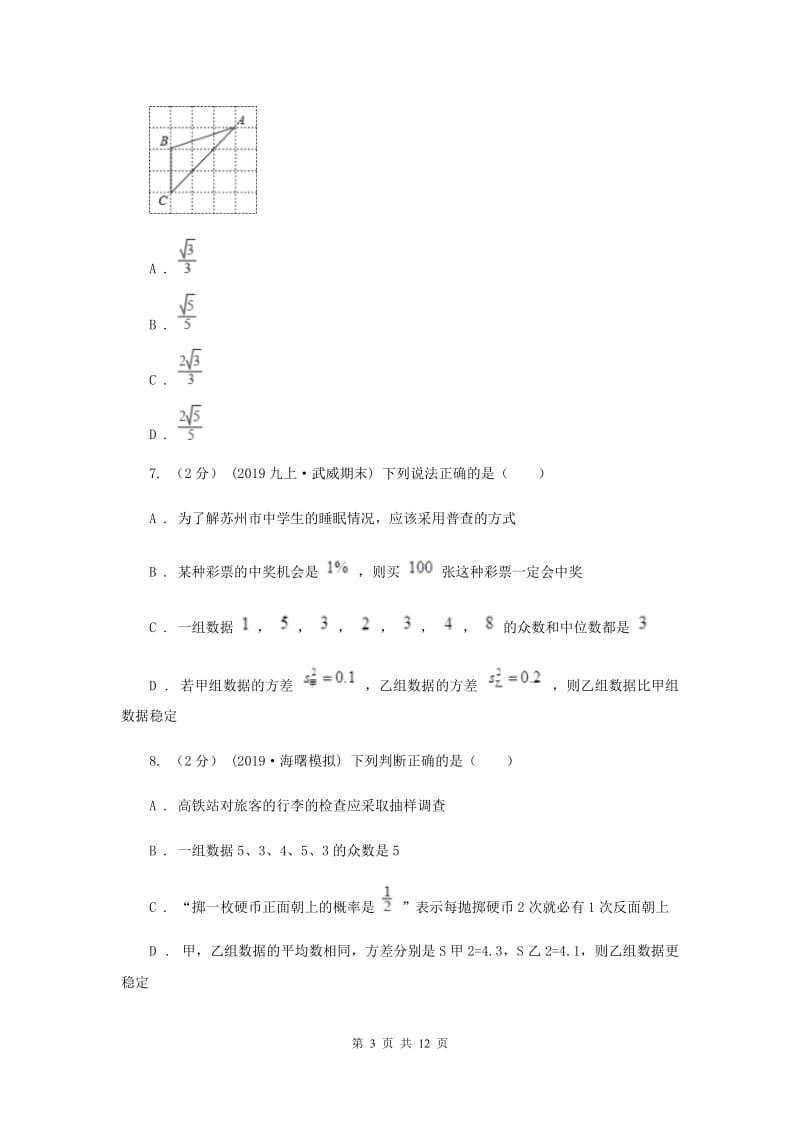 人教版2020年中考备考专题复习：概率及其求法C卷_第3页